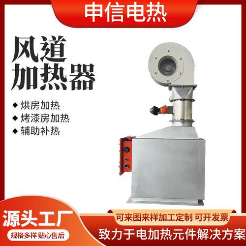 空气加热器工厂电热风炉辅助补热烟气氮气加热设备恒温风道加热器