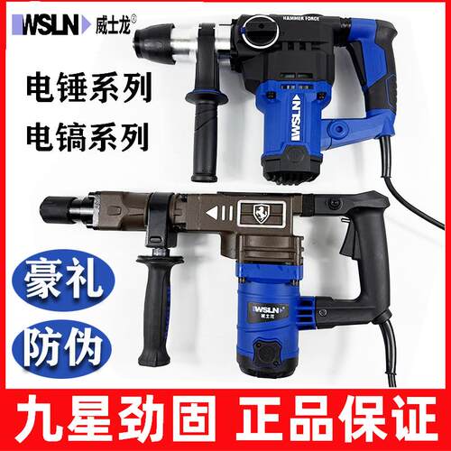 威士龙电锤钻工业27/28/32ST/63504/63006两用电锤钻电镐离合冲击