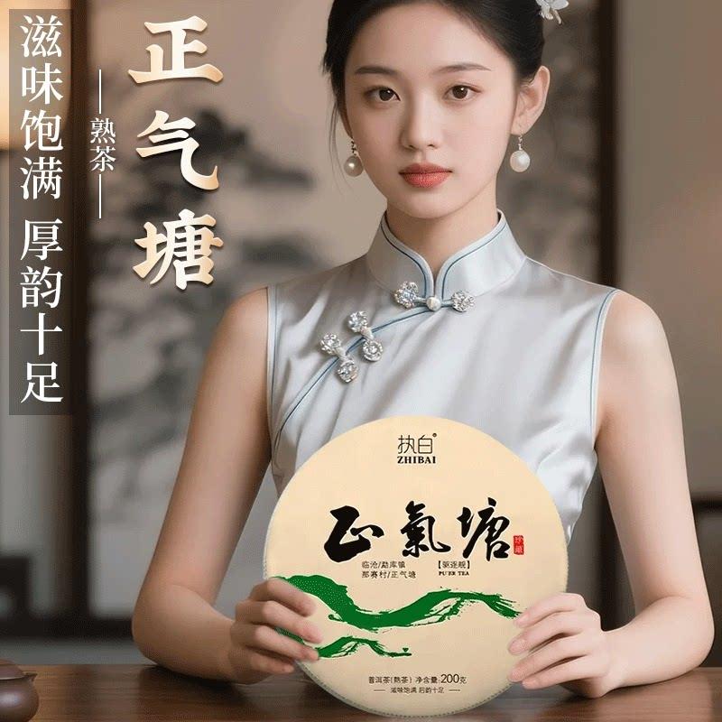 军武白板 2025年正气塘熟茶云南春茶普洱熟茶饼茶200克