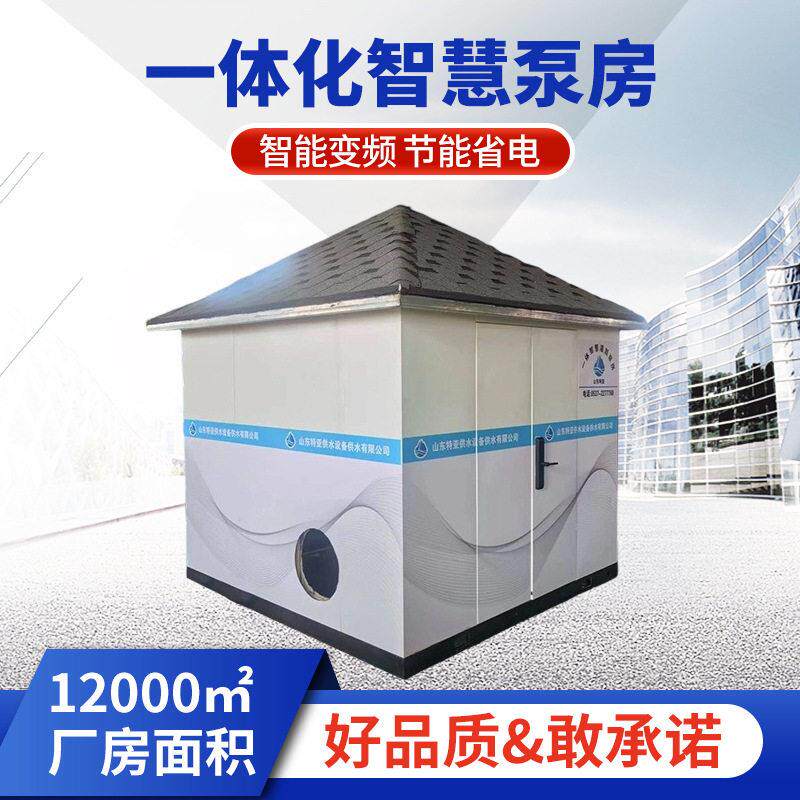 工地排水给水一体化智慧泵房集成式水泵二次供水农林灌溉