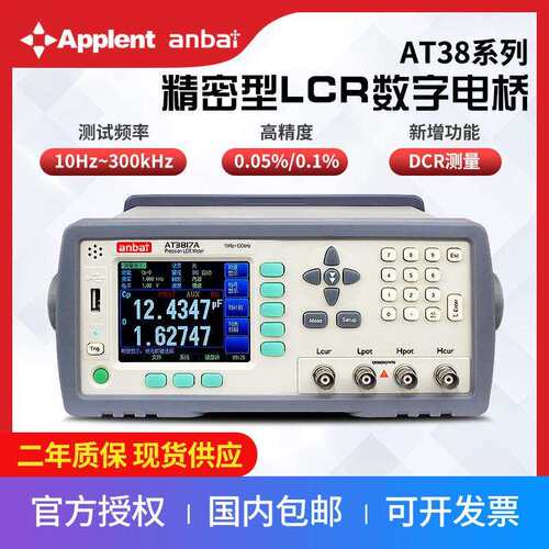 常州安柏AT3816ALCR数字电桥可测DCR频率50Hz~200kHz