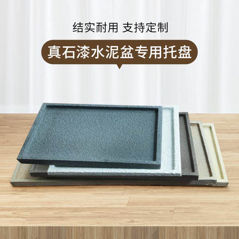 长方形真石漆水泥板托盘加厚耐用花盆托盘接水盘底座防漏防腐无轮