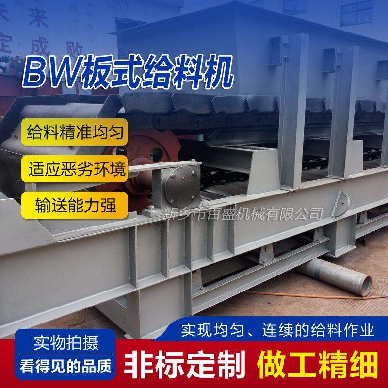 冶金行业用BL型板式喂料机矿石用重型板式给料机加工板式输送机