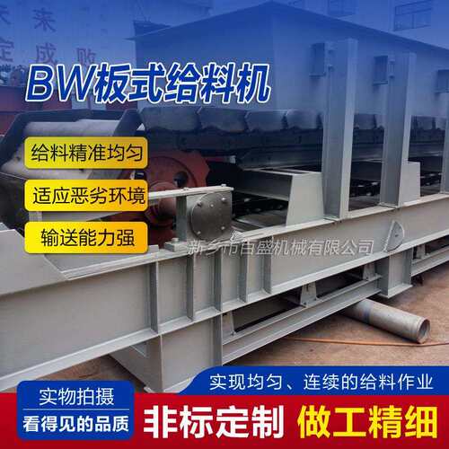 冶金行业用BL型板式喂料机矿石用重型板式给料机加工板式输送机