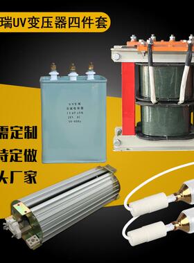 uv变压器四件套UV变压器电容器灯罩8KWuv光源uv灯铜包变压器