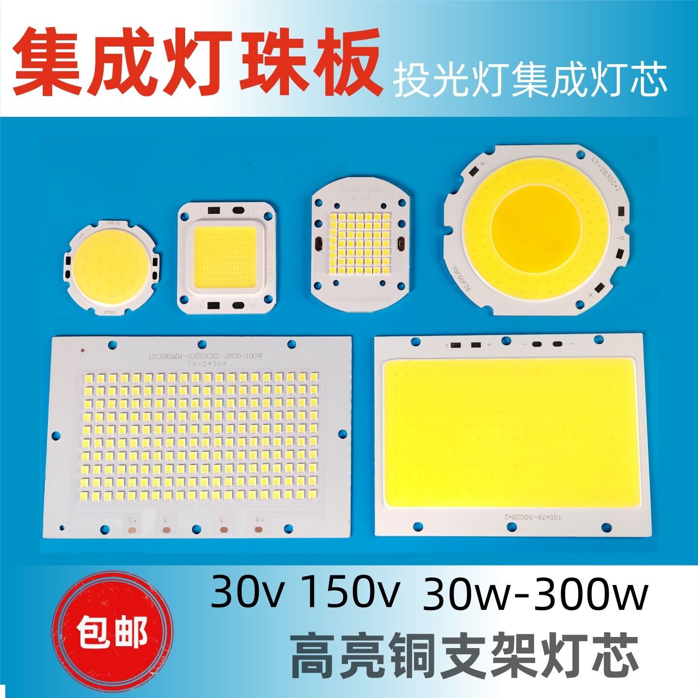 LED方形圆形灯板投光灯灯珠板集成贴片灯珠板10w20w30w50w100w