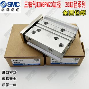 SMC三杆气缸MGPM25 125Z 100 25Z
