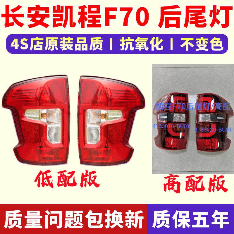 适配长安皮卡凯程F70后尾灯总成倒车灯煞车灯方向灯防追尾灯配件