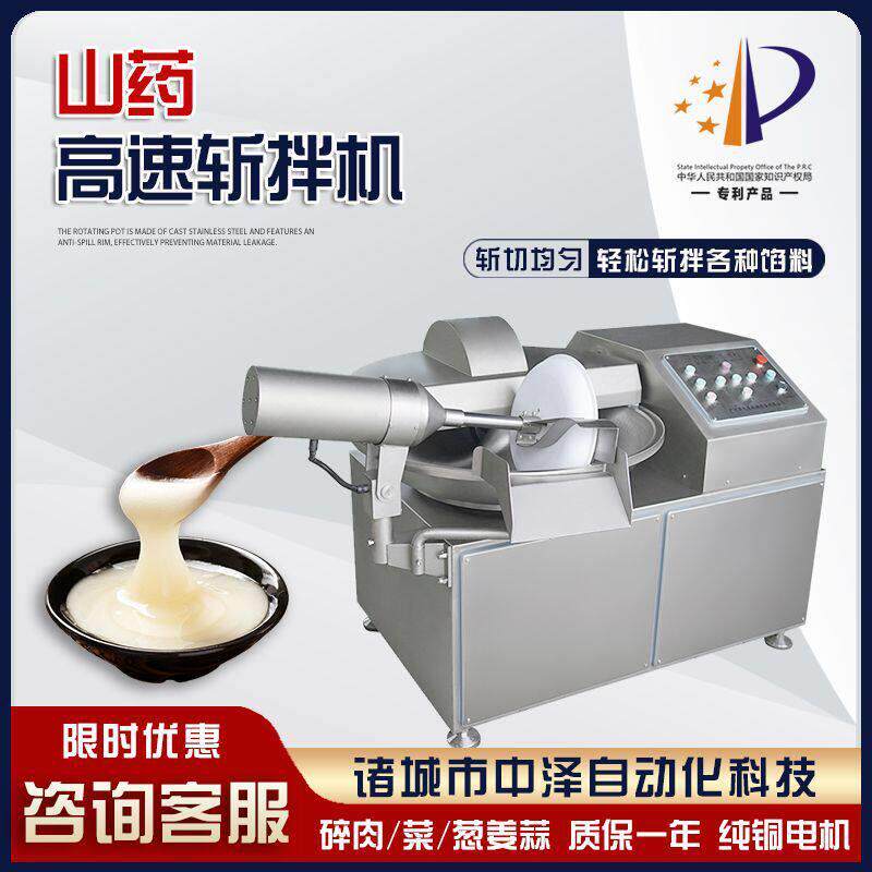 山变频斩拌机鸡皮鸡肉斩拌乳化设备南瓜泥芋头泥双速斩拌机