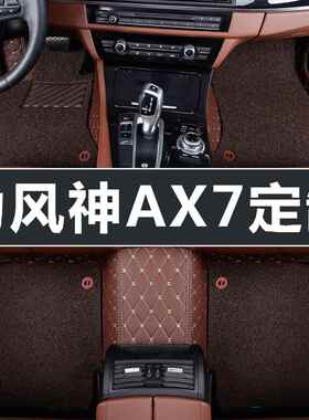东风风神AX7脚垫 2016/2017/2018款 风神ax7 专用 全包围汽车脚垫