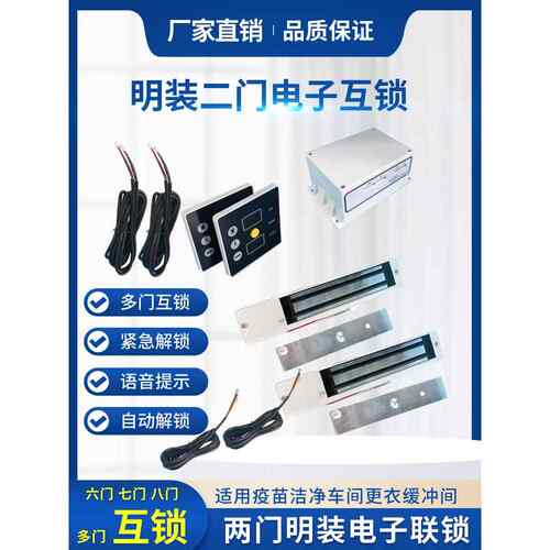 二门三门电子连锁控制器缓冲间互锁双门禁气闸互锁门联动装置电磁