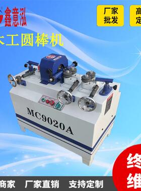木工机械圆棒机MC9050双进双出圆棒机方条出圆木工圆棒圆棒砂光机