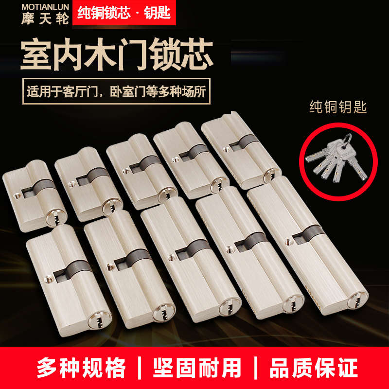 锁芯通用型锁心执手锁卧室木门室内房间门锁芯家用铜房门锁芯