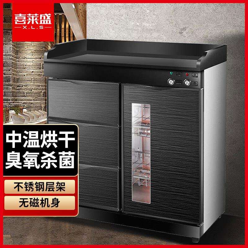 喜莱盛商用茶水消毒柜碗柜保洁柜餐饮火锅店消毒碗柜抽屉双门