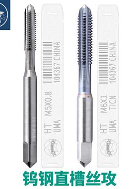 机用TICN涂层整体硬质合金钨钢直槽丝锥攻M2M2.5M3M4M5M6m8M10m12