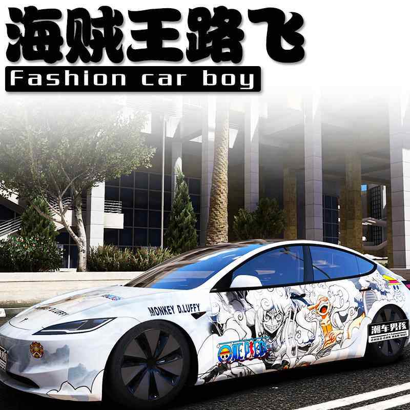 焕新特斯拉model3毛豆3贴纸 海贼王全车膜 路飞索隆艾斯个性定制