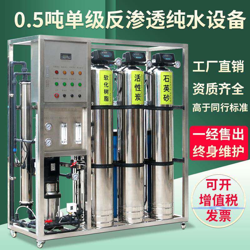 反渗透水处理设备大型工业商用净水器RO去离子0.25T-100T净化系统