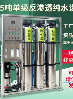 反渗透水处理设备大型工业商用净水器RO去离子0.25T-100T净化系统