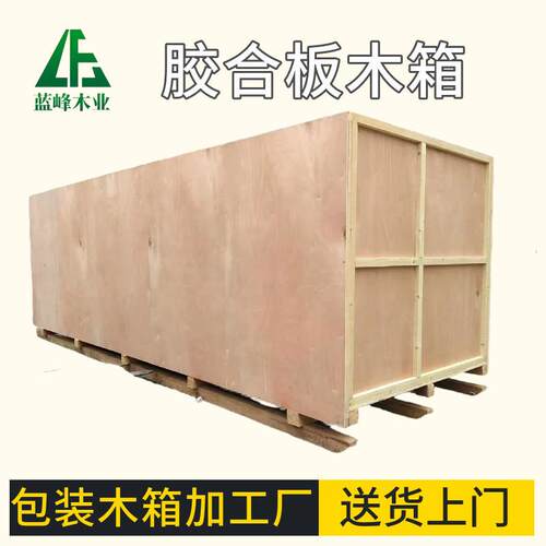 中山胶合板木箱加工重型免熏蒸木箱航空打包重型设备运输包装箱