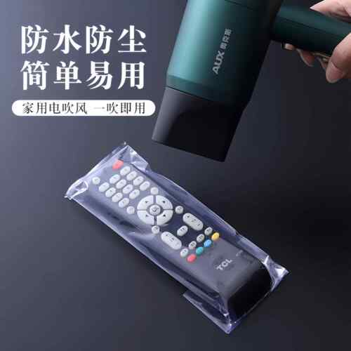 遥控器保护套热缩膜收缩袋遥控器防尘套空调电视机遥控板膜通用款