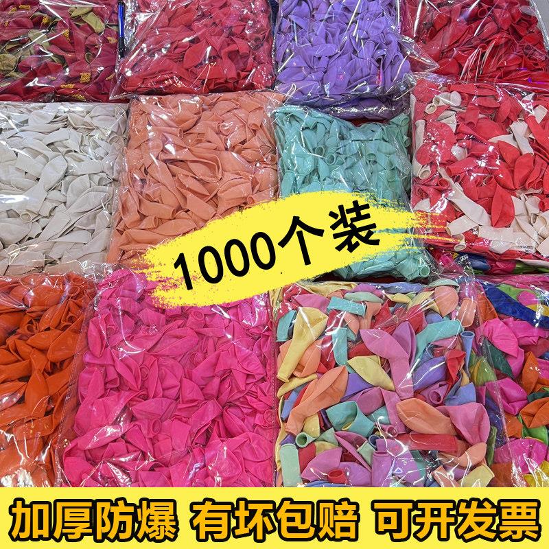 10寸哑光气球加厚大包1000个开业结婚庆儿童生日布置场景装饰