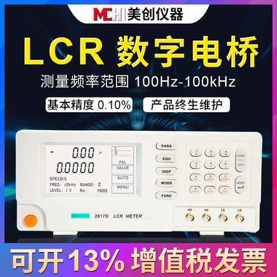 美创仪器2817D精度0.05%数字电桥测试频率100KHZ2817D精度0.1%