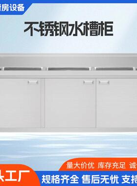 厨房304不锈钢水池柜一体洗菜盆洗碗池橱柜操作台水槽商用双槽