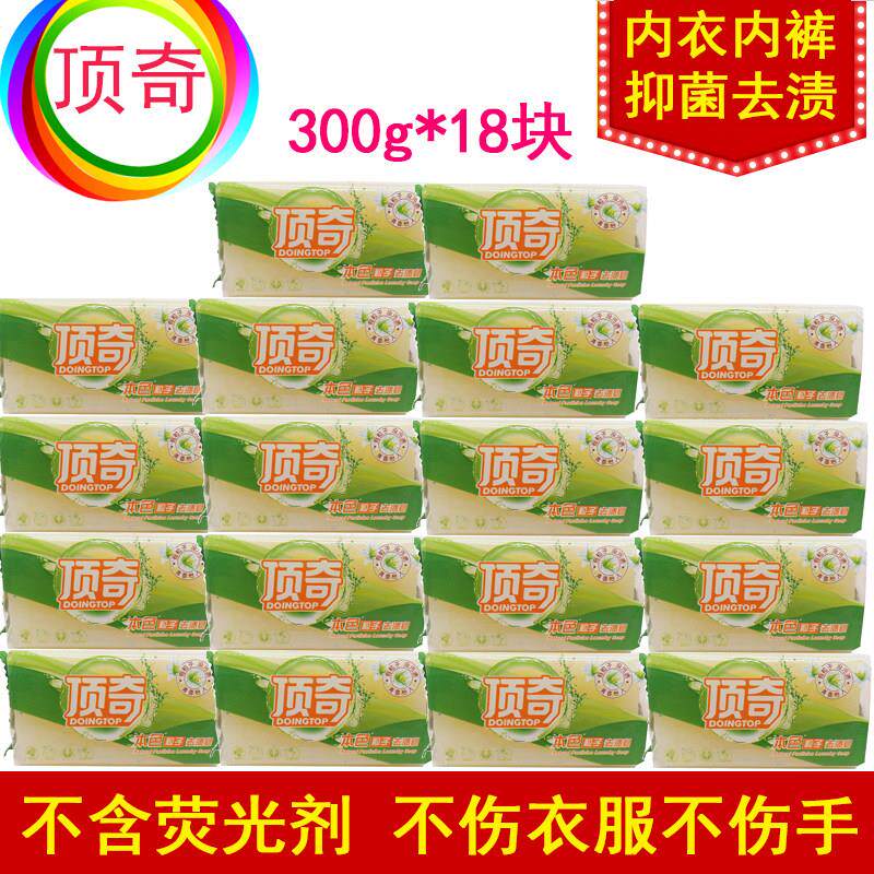 顶奇皂洗衣皂本色粒子去渍增白装婴儿肥皂儿童洗尿布皂300g×18块