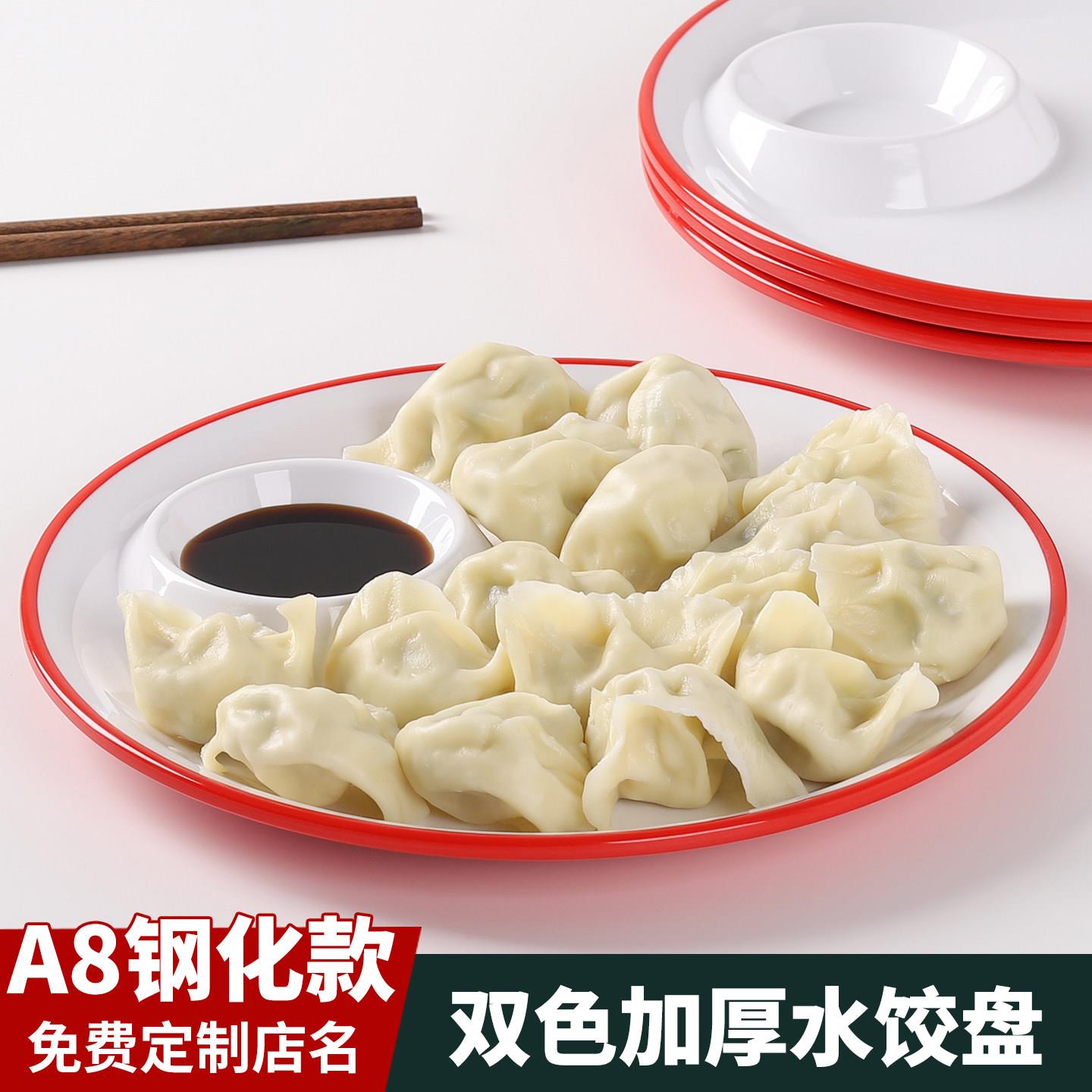A8密胺水饺专用盘饭店商用创意子母盘菜盘带醋碟龙虾盘双色饺子盘