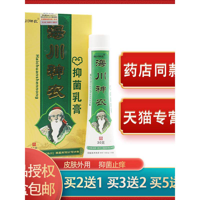 海川神农藓方皮肤抑菌膏华佗癣方乳膏神农百草膏正品外用软膏