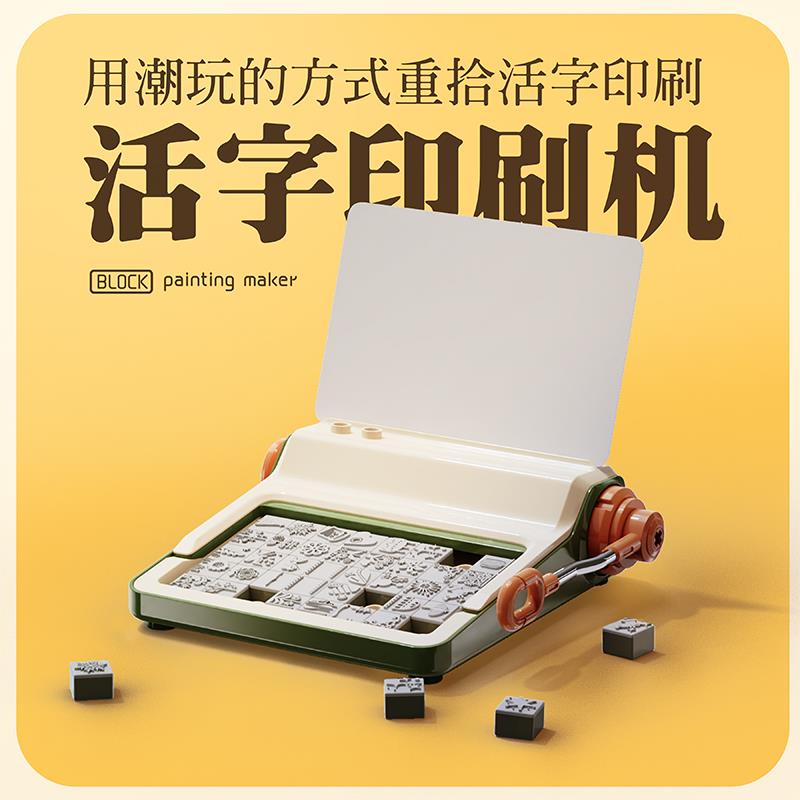 FUNLOCK欢乐客 活字印刷术DIY玩具套装 幼儿园手账印章制作机礼物