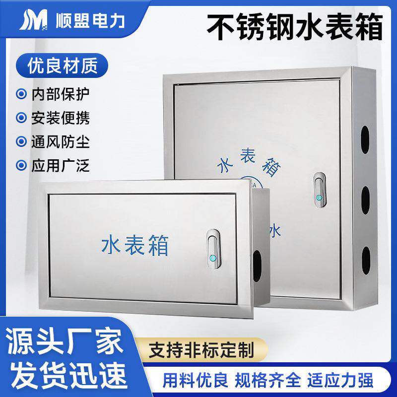 水表箱暗装1单户家用保温分水器水管自来水0*40*15可定做不锈