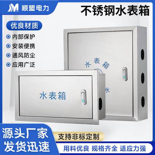 水表箱暗装1单户家用保温分水器水管自来水30*40*15可定做不锈