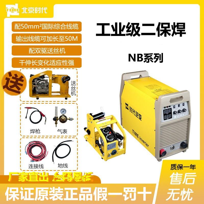 北京时代焊机NB-50(A160-400)气体保护焊机工业级二保焊气保焊