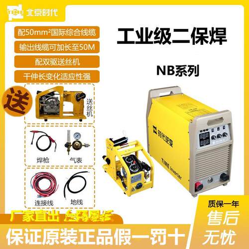 北京时代焊机NB-50(A160-400)气体保护焊机工业级二保焊气保焊