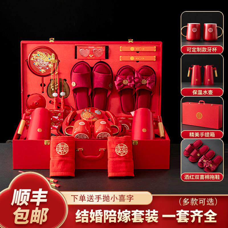 结婚用品大全陪嫁物品女方全套高档新娘嫁妆套装喜盆洗漱物品全套