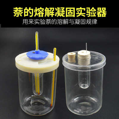 萘的熔解凝固实验器 晶体溶解 凝固实验 初中物理教学实验仪器材