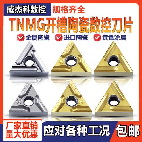 金属陶瓷数控车刀片TNMG160404R/L-VF/S钢件精车三角形开 槽刀粒