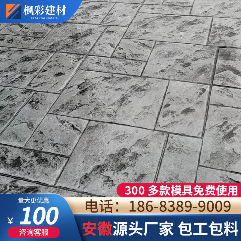 安徽彩色压花地坪材料水泥地面压模模具印花路面水泥景观路面材料