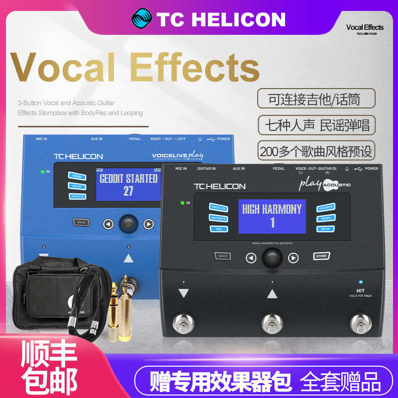 TC Helicon VoiceLive Play acoustic电木吉他民谣弹唱人声效果器