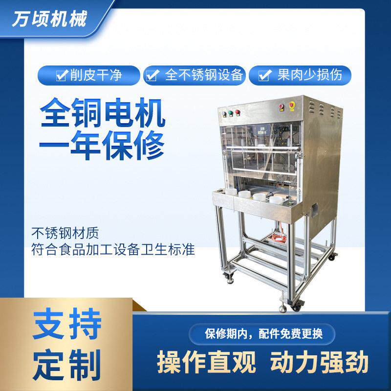 苹果削皮去核机-可定制产量，双头四头苹果削皮梨削皮去核切瓣机
