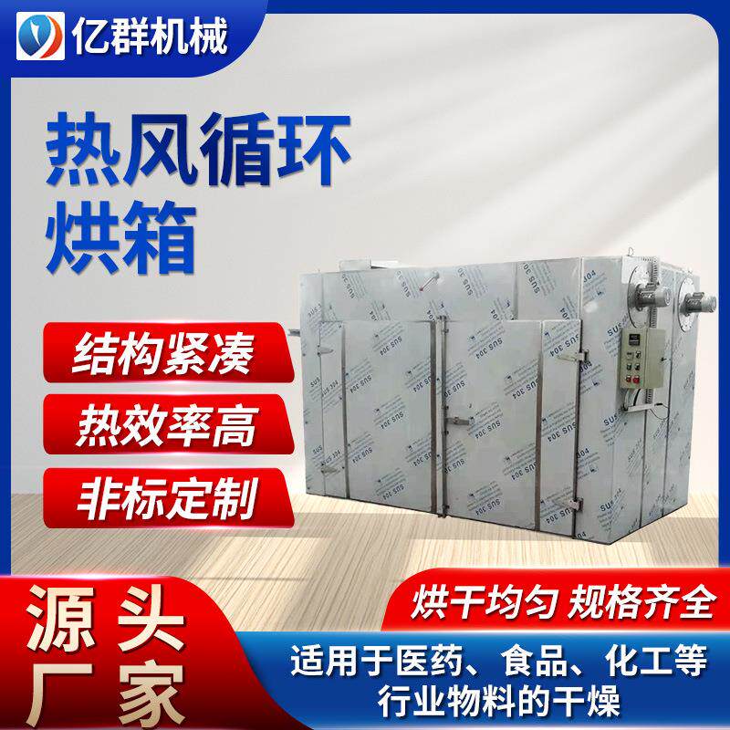 热风循环果蔬烘干设备 辣椒花椒烘干机蔬菜水果农产品药材烘干房