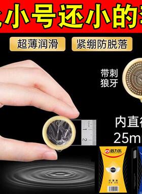 倍力乐避孕套20mm超紧特小号紧绷超薄45持久装30防早泄男用小号10