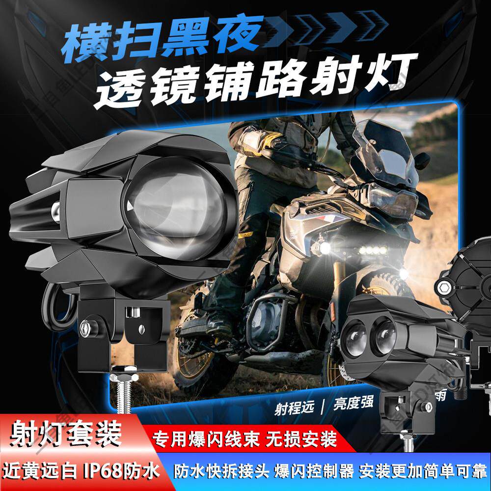 机车电动车透镜射灯外置踏板专用激光射灯强光款远近光爆闪套装