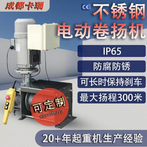定制不锈钢电动绞盘船舶海工防爆电动卷扬机不锈钢卷扬机