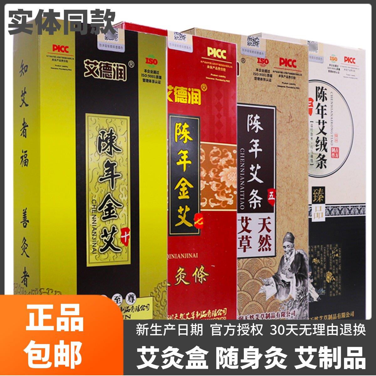噜噜鼠正品艾德润陈年金艾条十年七年五年三年艾绒条艾灸艾柱条包