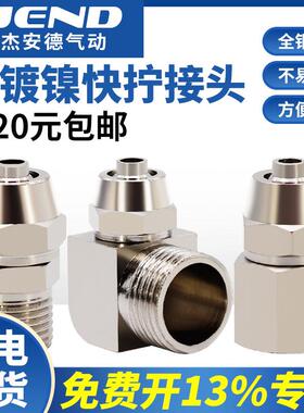 铜气管快拧接头锁母快速快插PC气动螺纹直通弯头PL PCF6 8 10-01