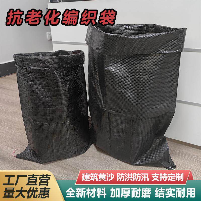 炭黑防汛抗老化编织袋加厚耐腐护坡围堰压膜袋结实耐用防晒编织袋