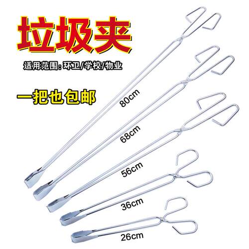 家用不锈钢垃圾夹子火钳海鲜拾物器取物器环卫垃圾钳食品夹碳马桶
