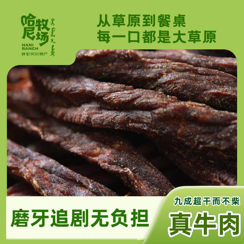 新疆包邮内蒙古草原特产95成炭烤嚼劲风干 干牛肉超干条180g/罐